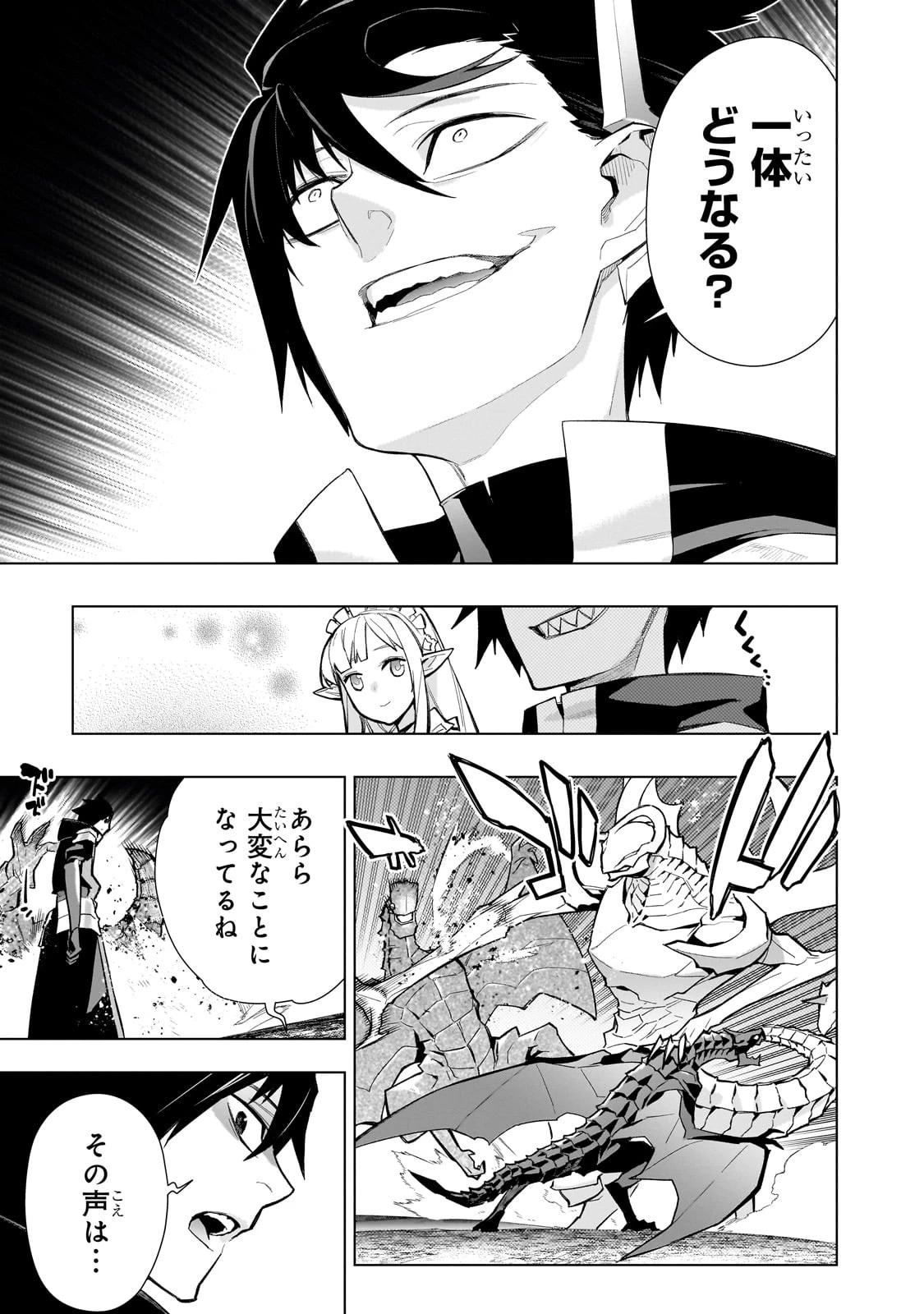 黒の召喚士 第133話 - 5