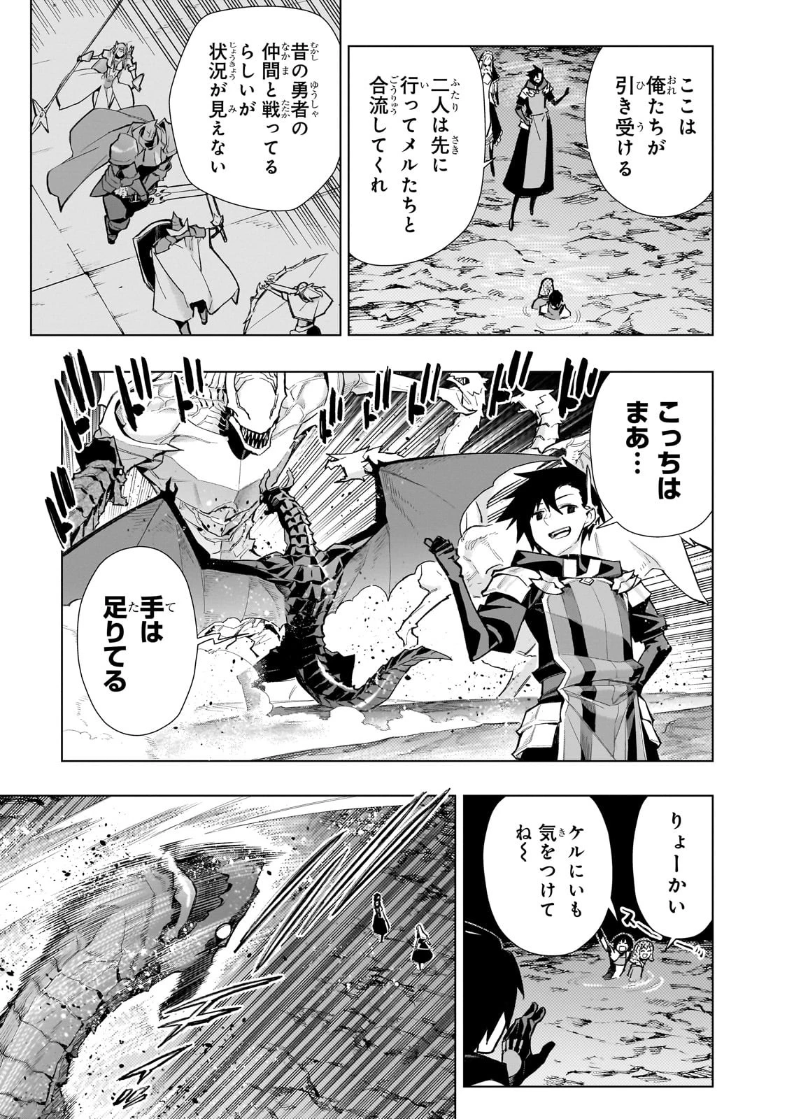 黒の召喚士 第133話 - 7
