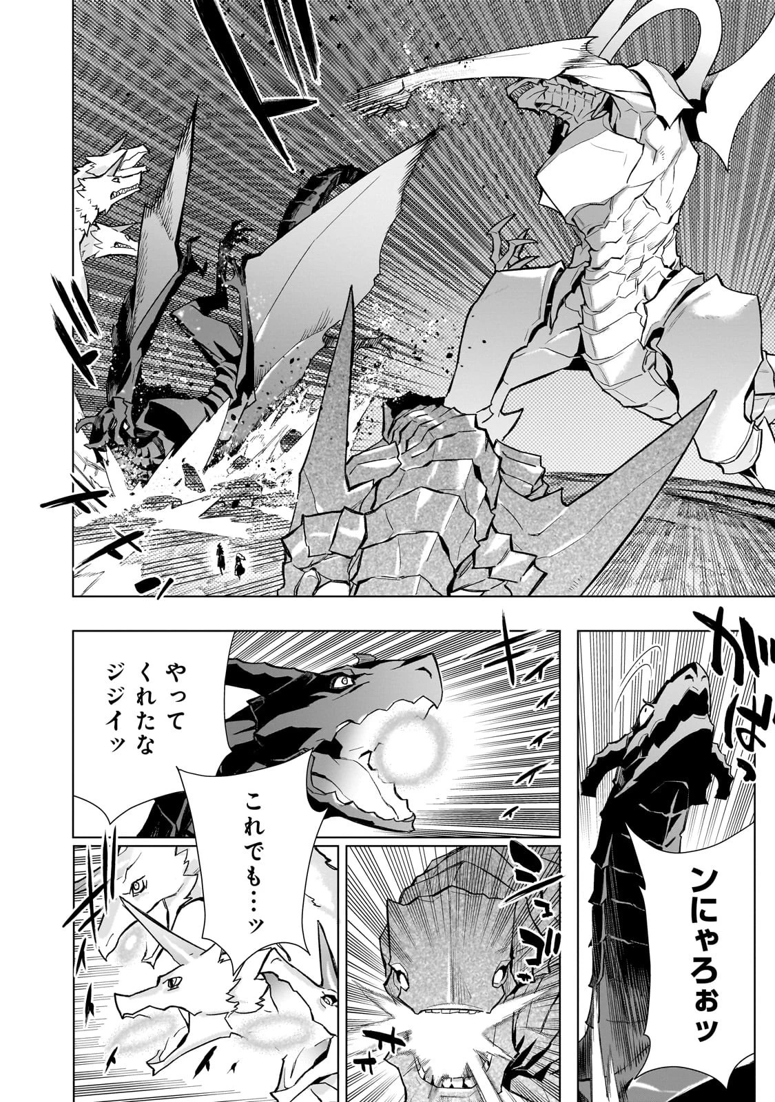 黒の召喚士 第133話 - 8