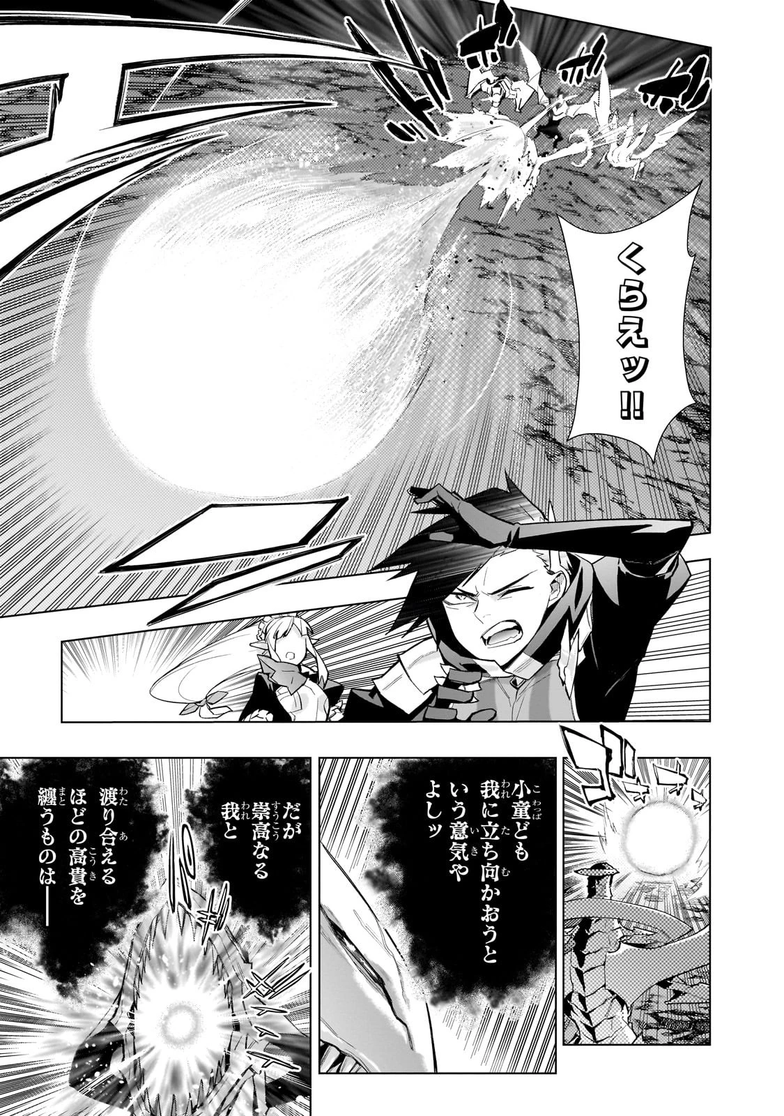 黒の召喚士 第133話 - 9
