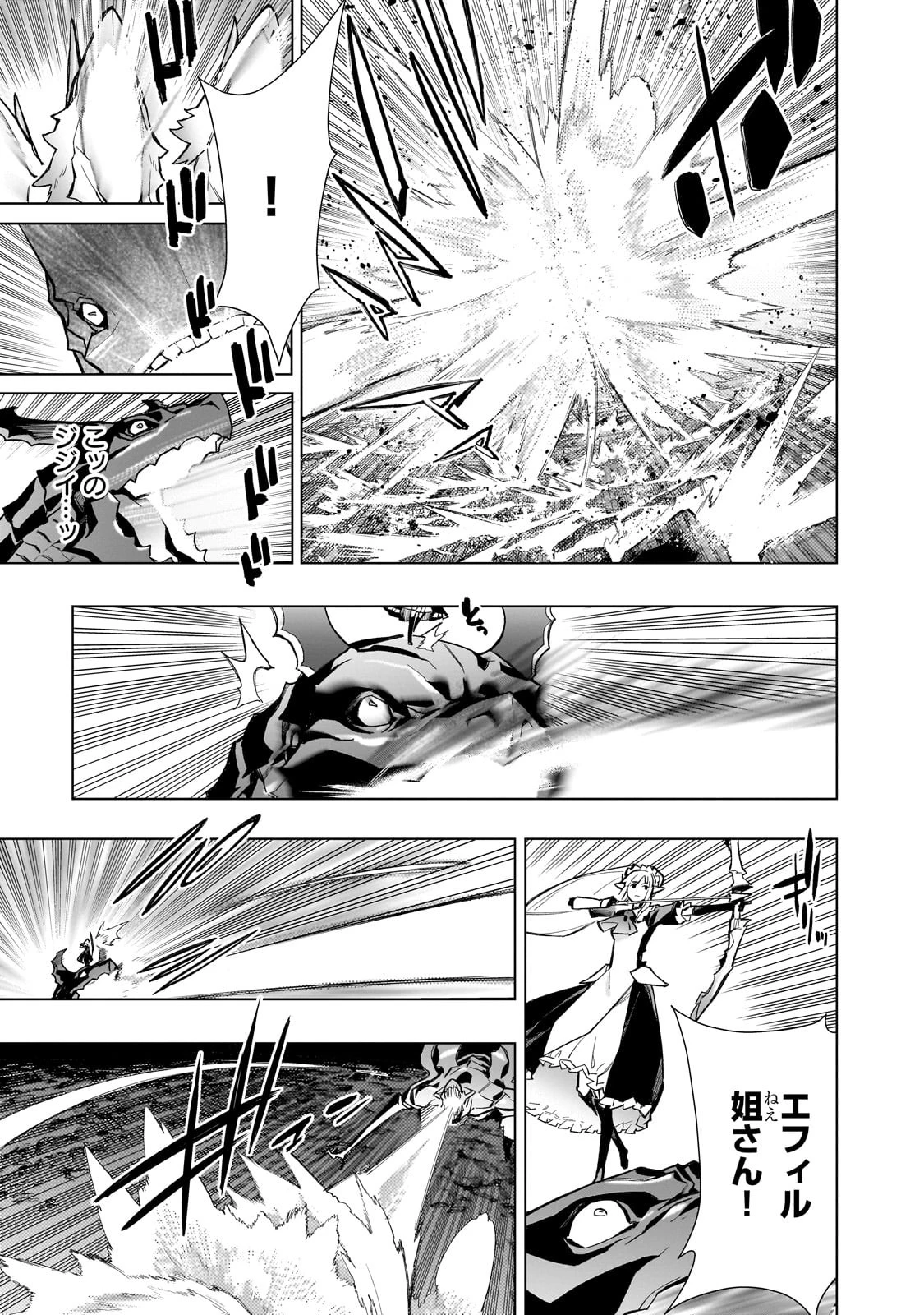 黒の召喚士 第133話 - 11