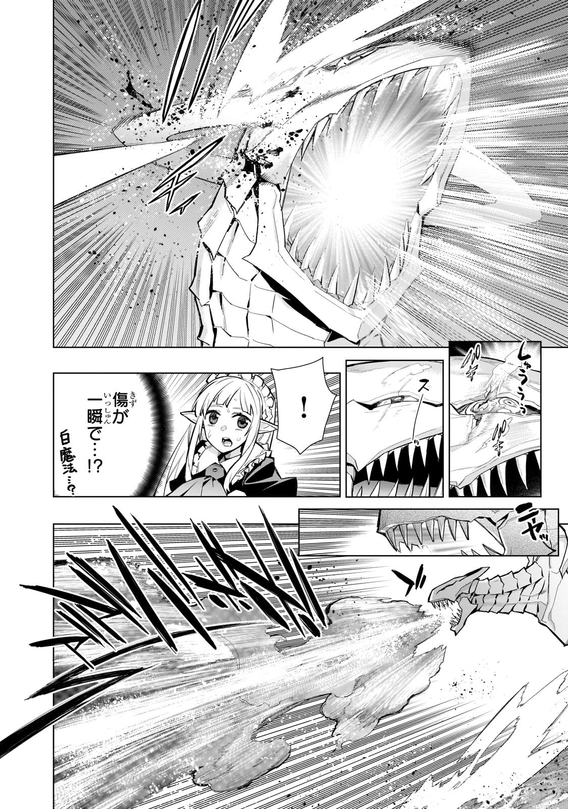 黒の召喚士 第133話 - 12