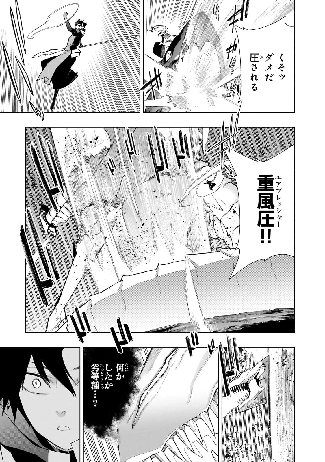 黒の召喚士 第133話 - 13