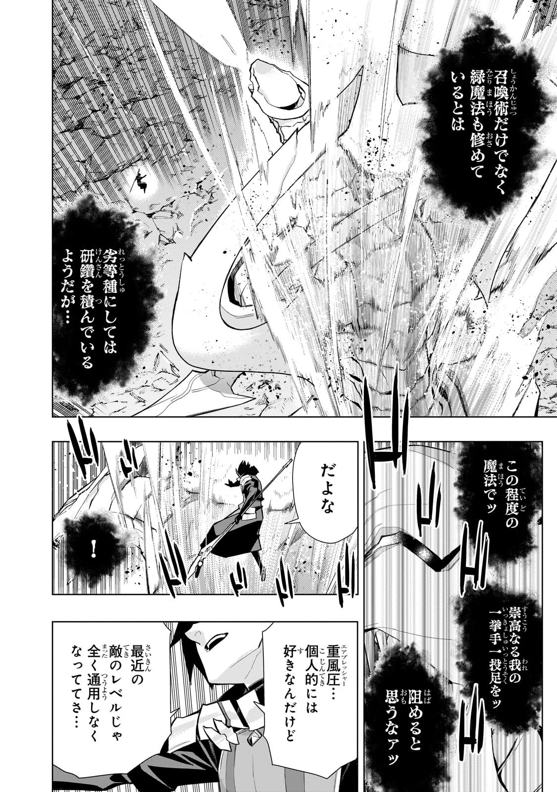 黒の召喚士 第133話 - 14