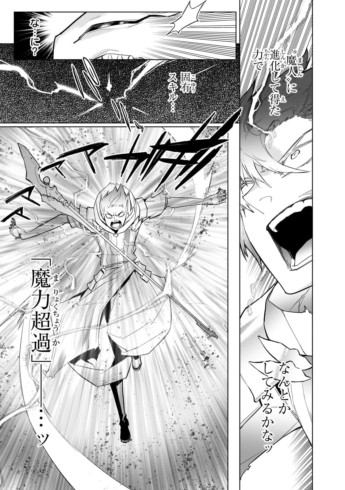 黒の召喚士 第133話 - 15