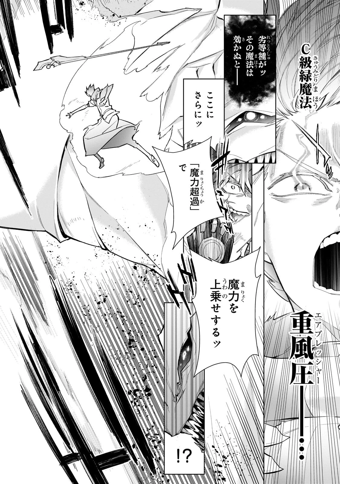 黒の召喚士 第133話 - 16