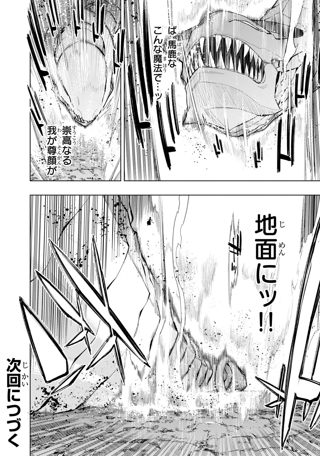 黒の召喚士 第133話 - 18