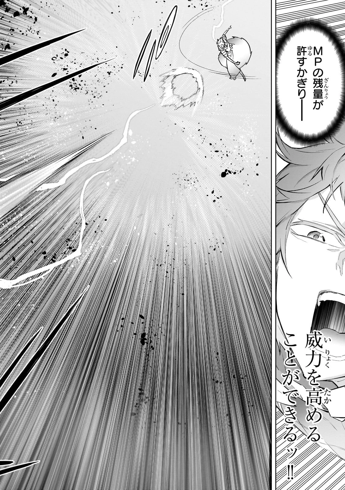 黒の召喚士 第134話 - 4
