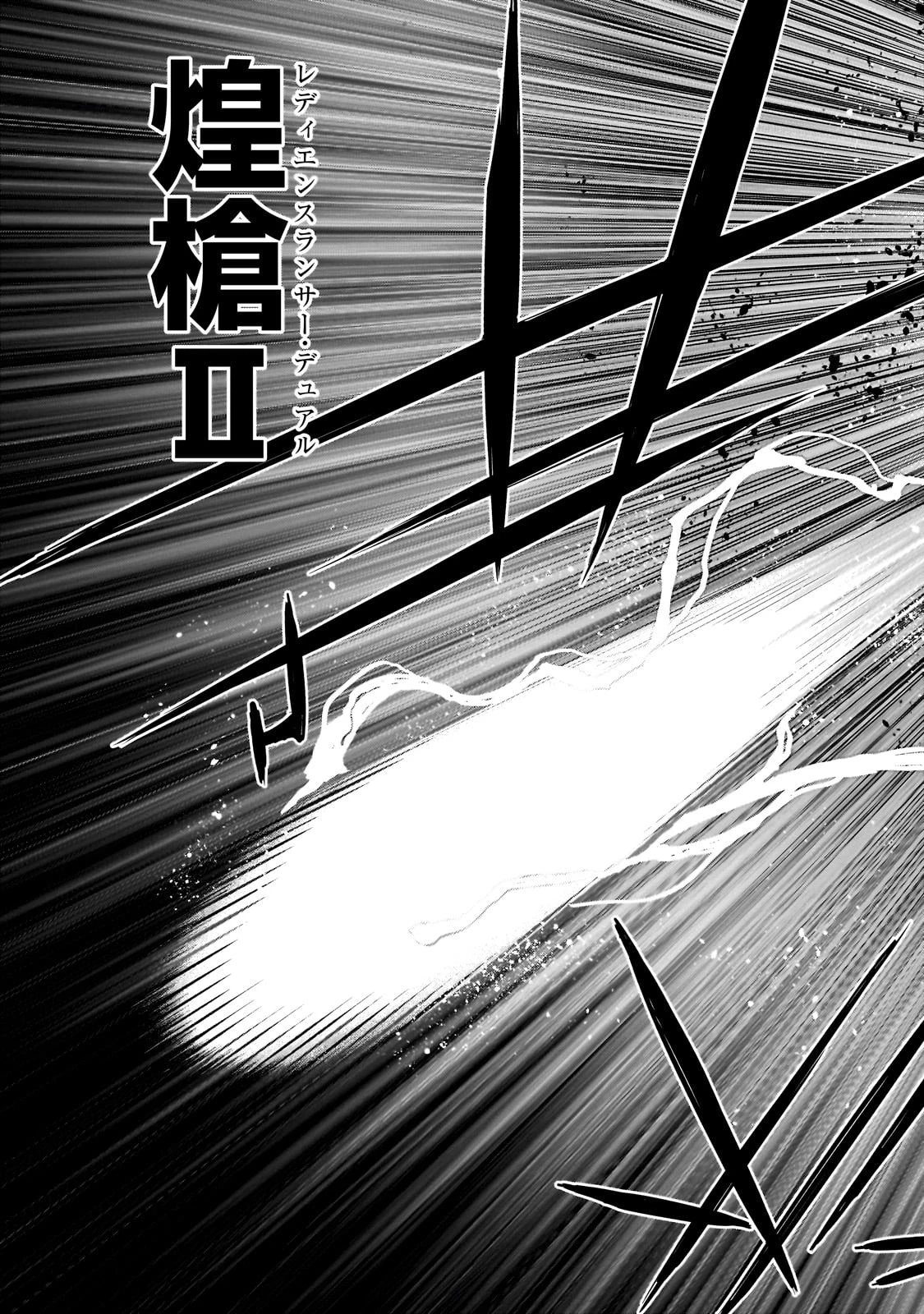 黒の召喚士 第134話 - 5