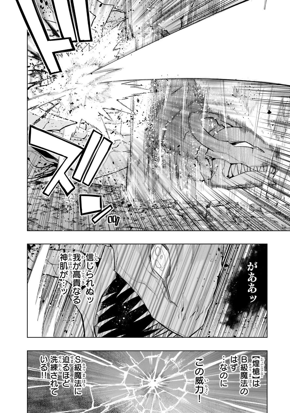 黒の召喚士 第134話 - 6