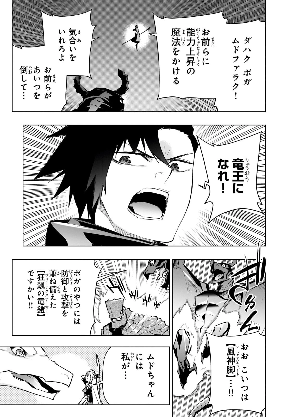 黒の召喚士 第134話 - 7