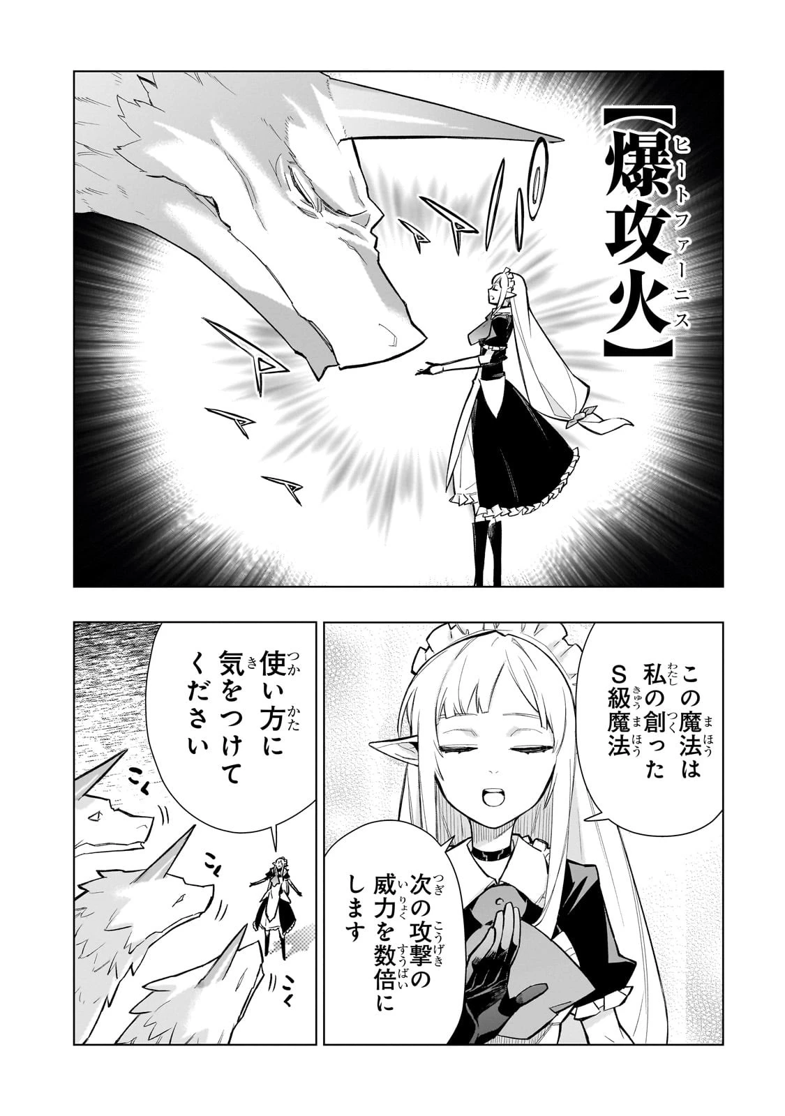 黒の召喚士 第134話 - 8