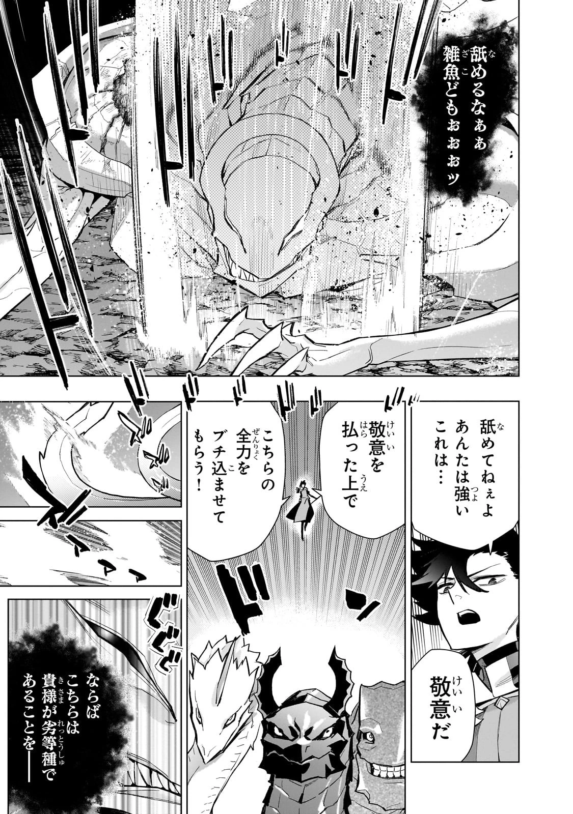 黒の召喚士 第134話 - 9