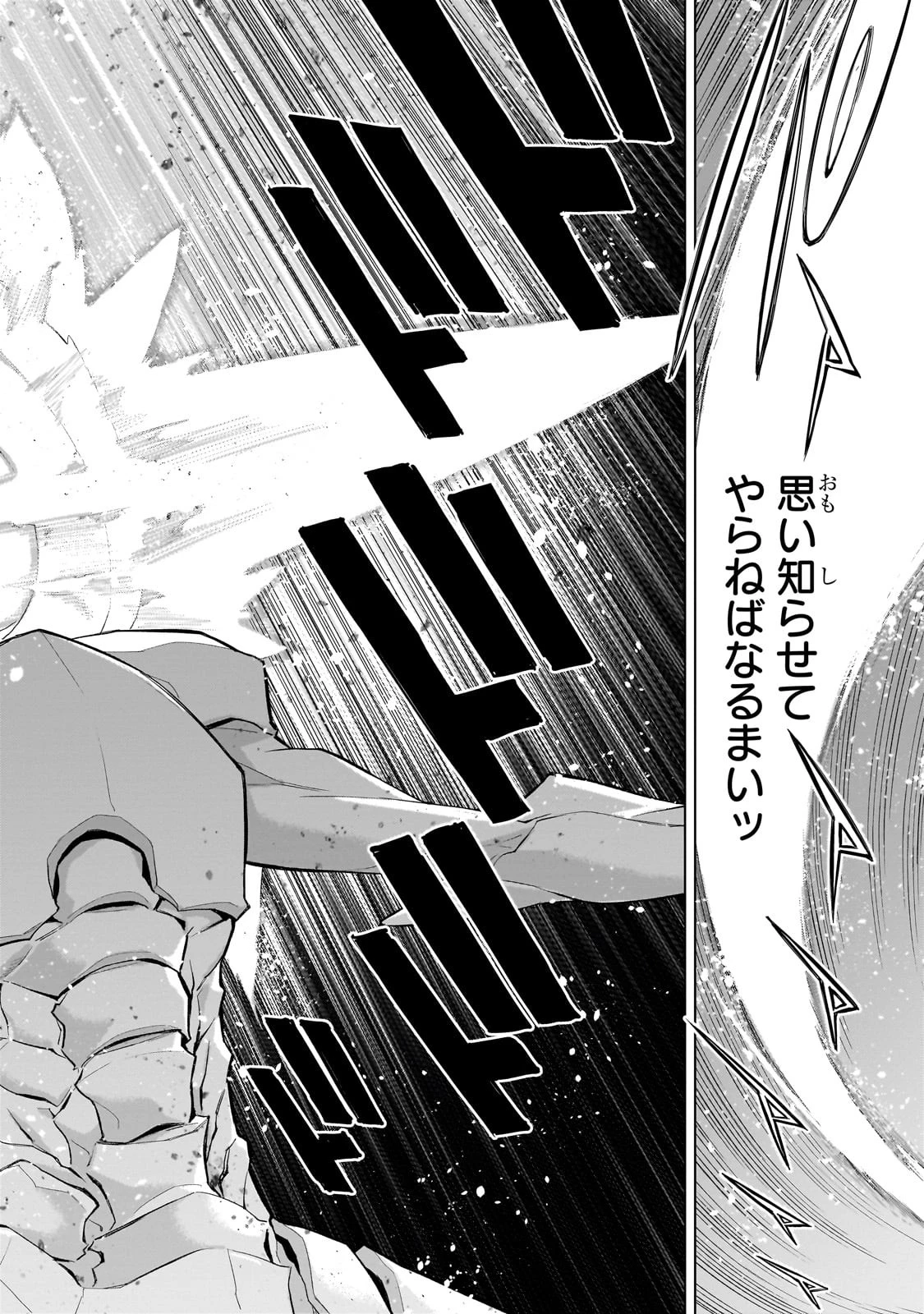 黒の召喚士 第134話 - 10