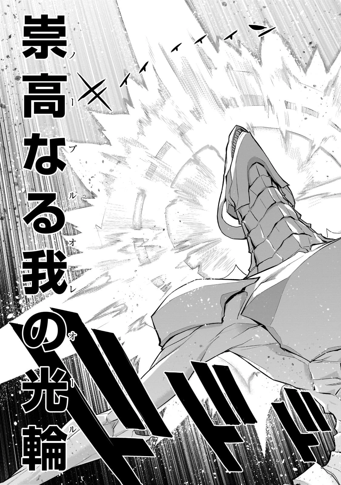 黒の召喚士 第134話 - 11