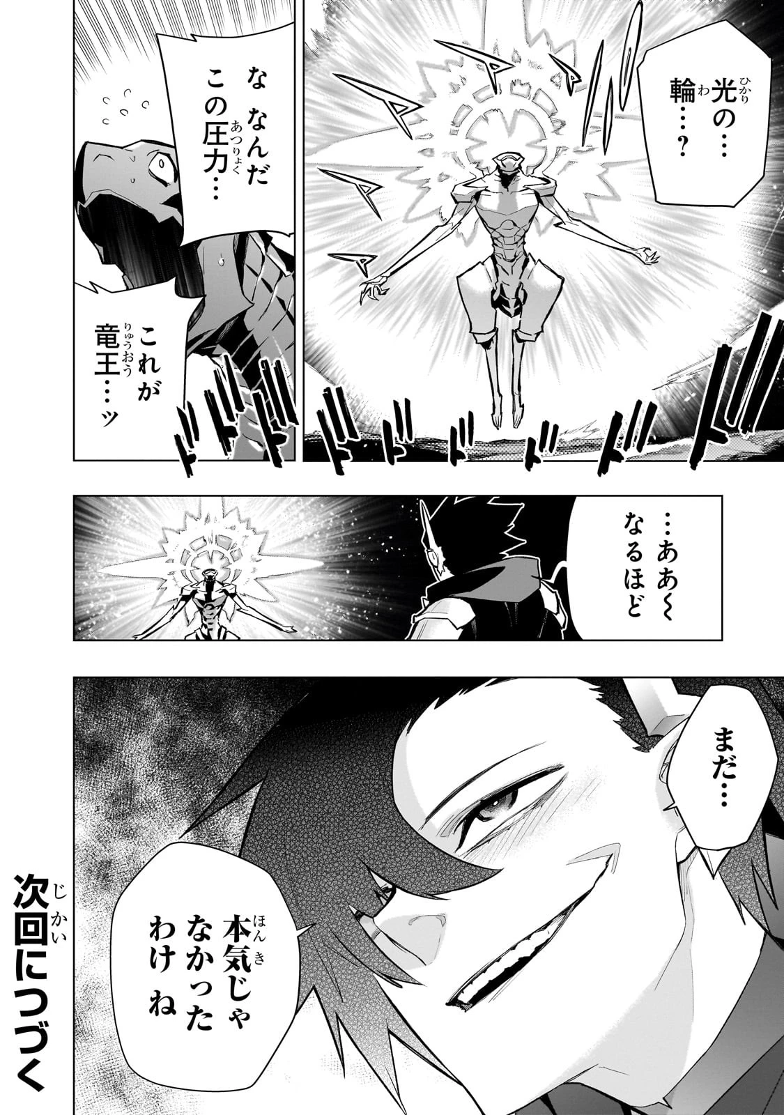 黒の召喚士 第134話 - 12