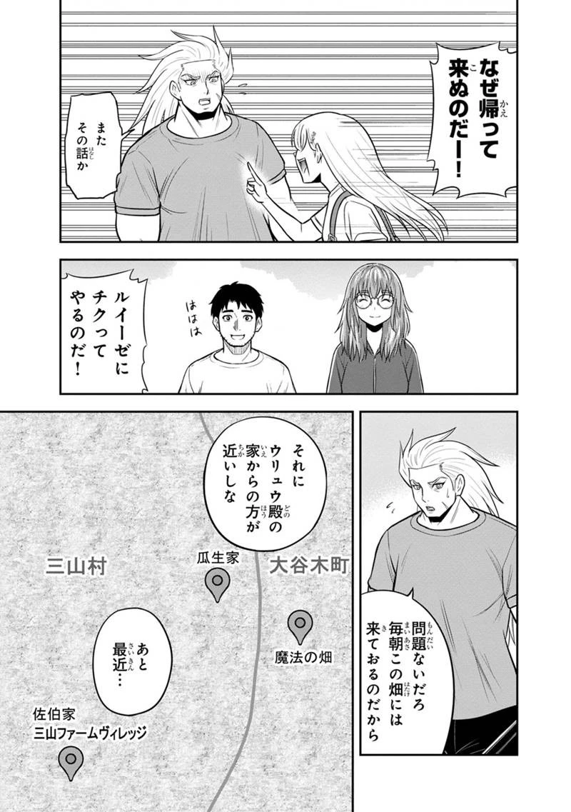 俺んちに来た女騎士と田舎暮らしすることになった件 第123話 - 11