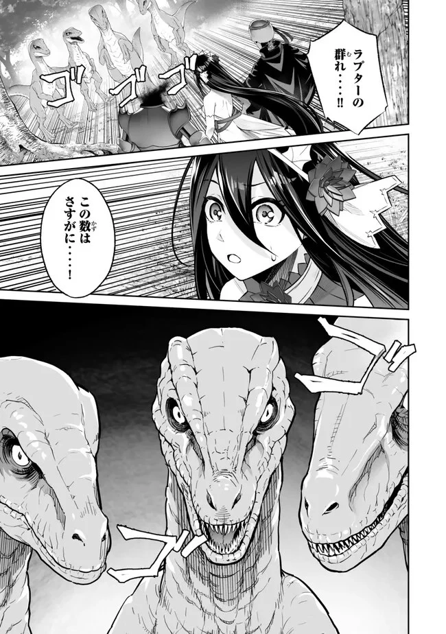 人外姫様、始めました　-FREE LIFE FANTASY ONLINE- 第44話 - 1