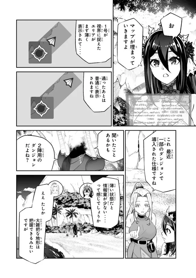 人外姫様、始めました　-FREE LIFE FANTASY ONLINE- 第44話 - 4
