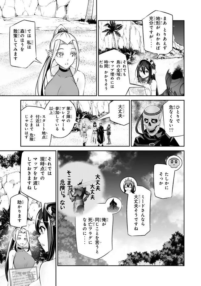 人外姫様、始めました　-FREE LIFE FANTASY ONLINE- 第44話 - 5