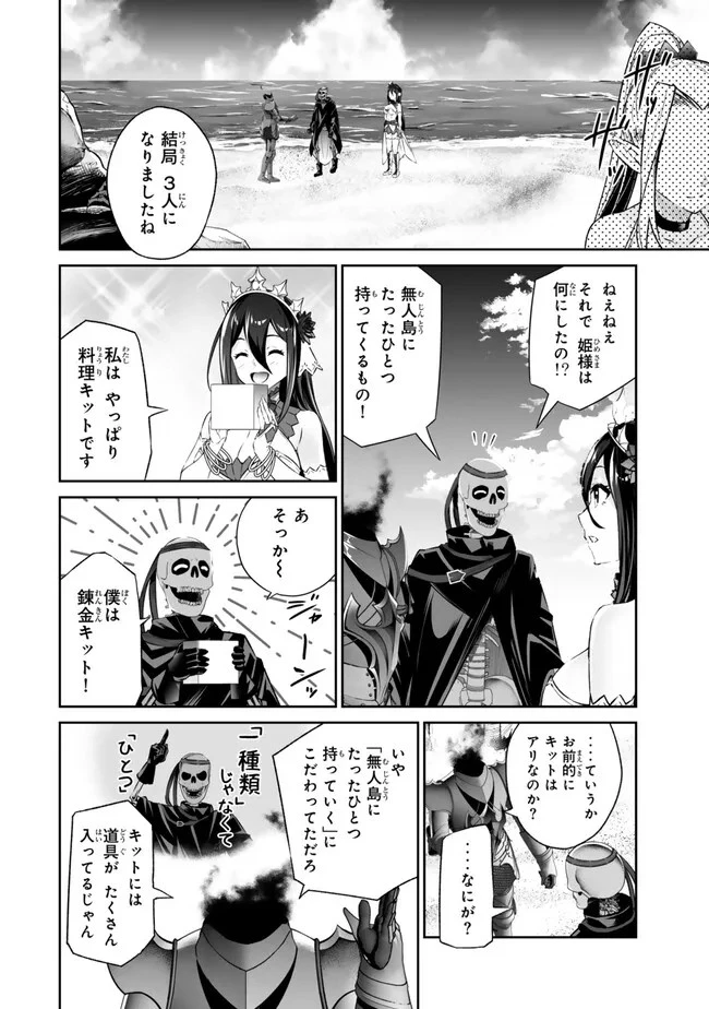 人外姫様、始めました　-FREE LIFE FANTASY ONLINE- 第44話 - 6