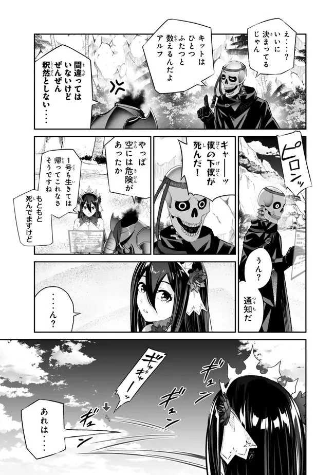 人外姫様、始めました　-FREE LIFE FANTASY ONLINE- 第44話 - 7