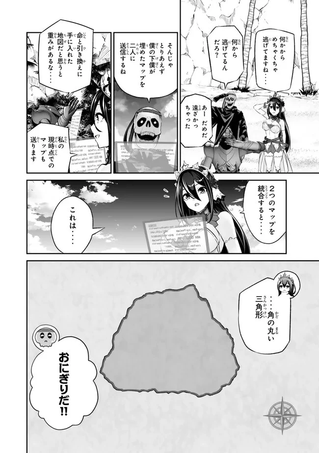 人外姫様、始めました　-FREE LIFE FANTASY ONLINE- 第44話 - 8