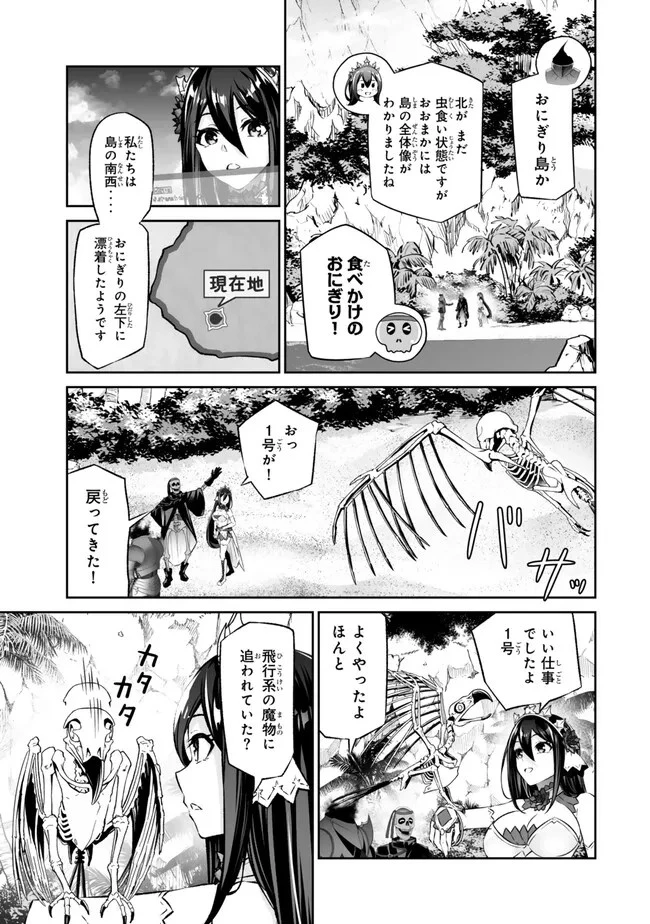 人外姫様、始めました　-FREE LIFE FANTASY ONLINE- 第44話 - 9
