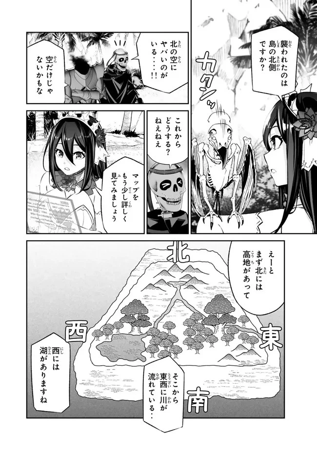 人外姫様、始めました　-FREE LIFE FANTASY ONLINE- 第44話 - 10