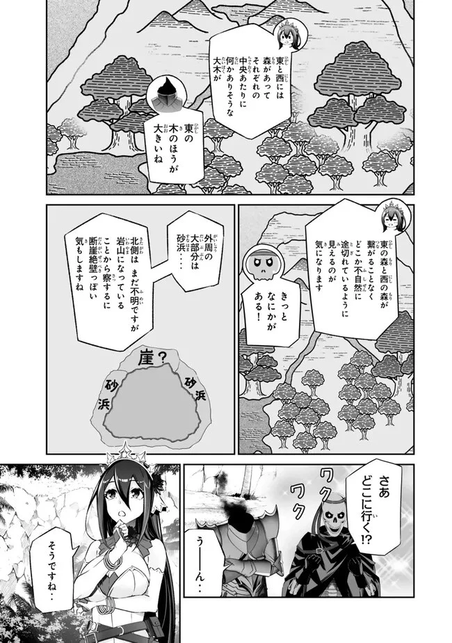 人外姫様、始めました　-FREE LIFE FANTASY ONLINE- 第44話 - 11