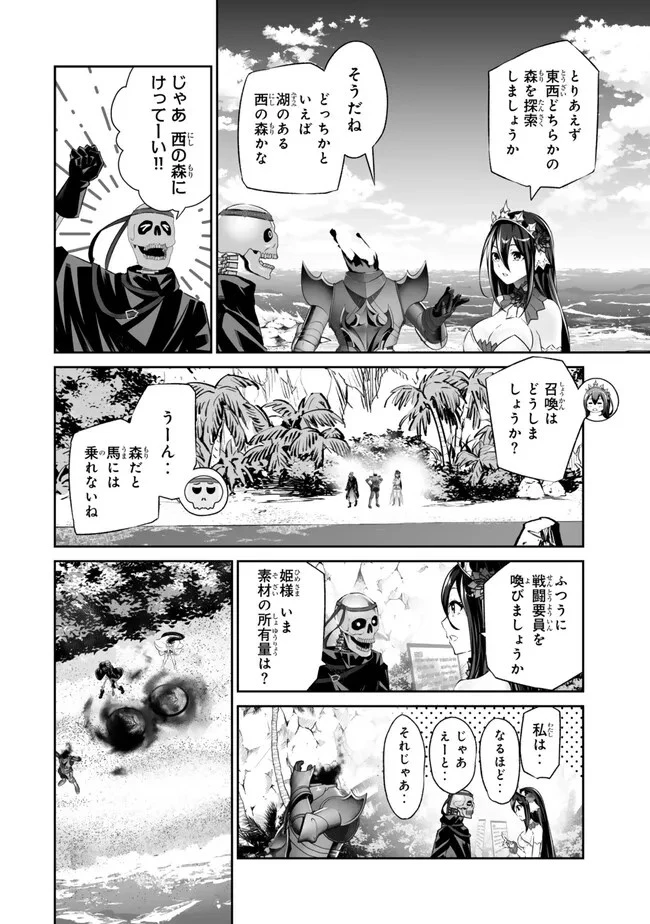人外姫様、始めました　-FREE LIFE FANTASY ONLINE- 第44話 - 12