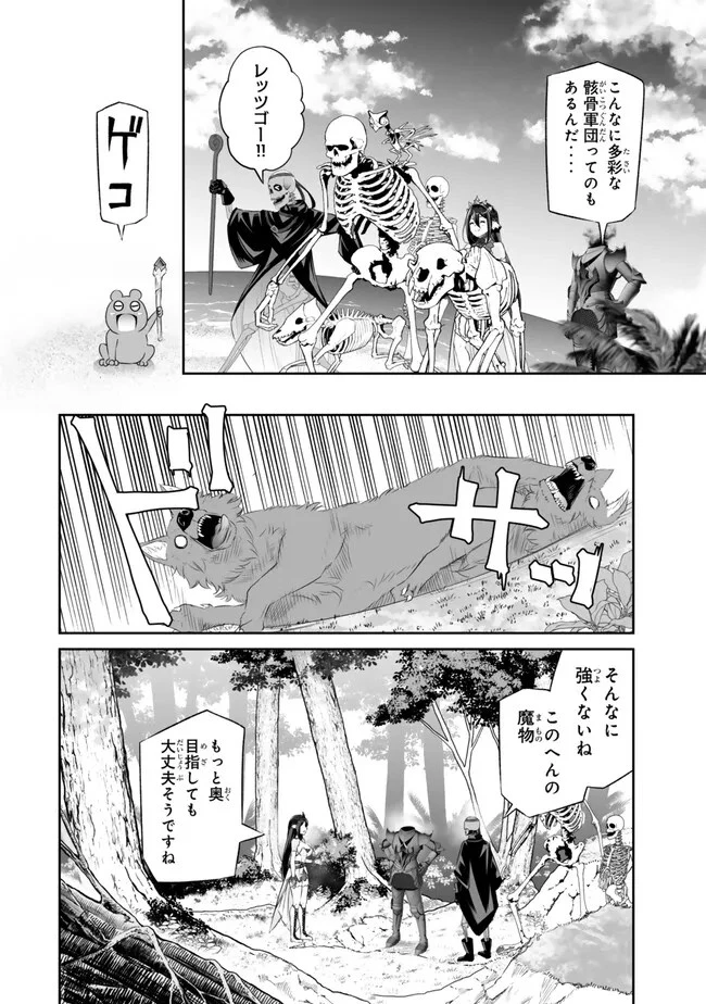 人外姫様、始めました　-FREE LIFE FANTASY ONLINE- 第44話 - 14