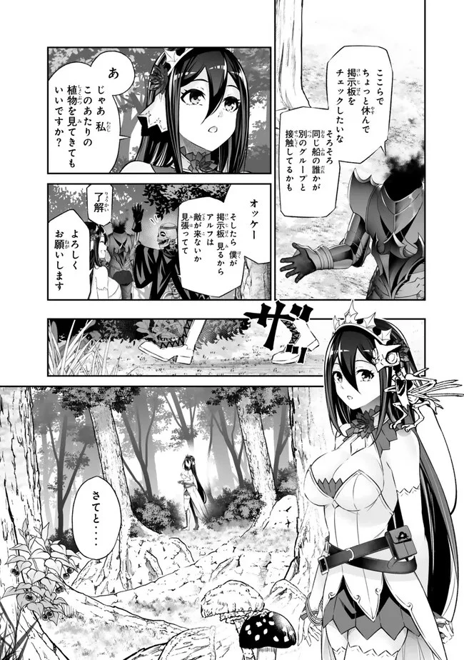 人外姫様、始めました　-FREE LIFE FANTASY ONLINE- 第44話 - 15