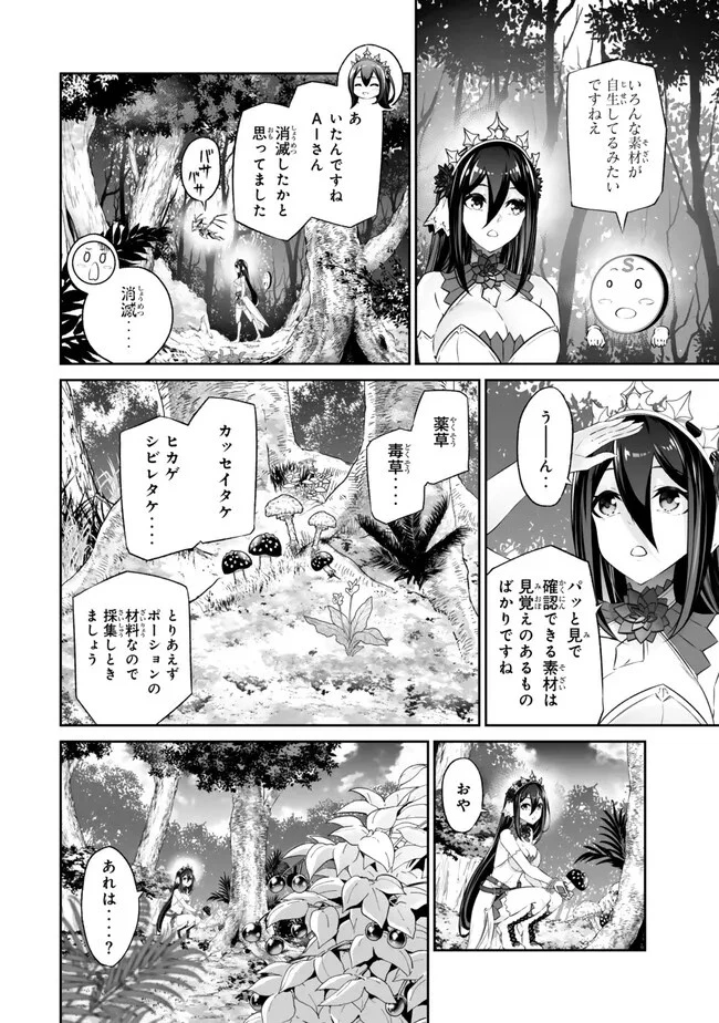 人外姫様、始めました　-FREE LIFE FANTASY ONLINE- 第44話 - 16
