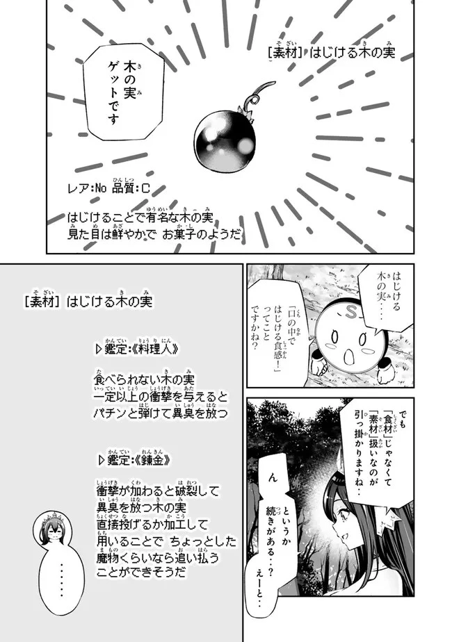 人外姫様、始めました　-FREE LIFE FANTASY ONLINE- 第44話 - 17