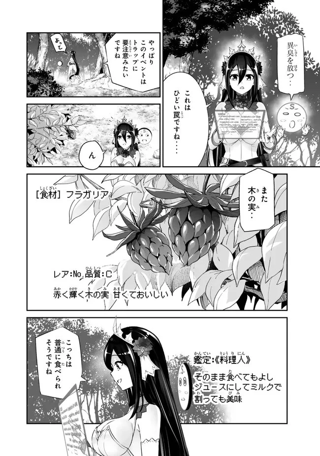 人外姫様、始めました　-FREE LIFE FANTASY ONLINE- 第44話 - 18
