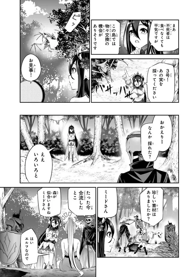 人外姫様、始めました　-FREE LIFE FANTASY ONLINE- 第44話 - 19