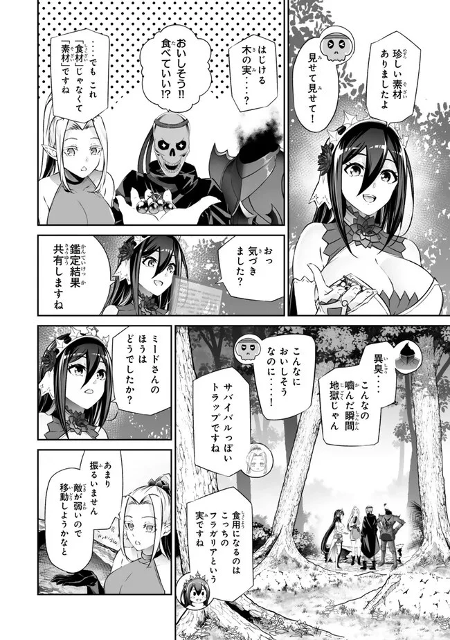 人外姫様、始めました　-FREE LIFE FANTASY ONLINE- 第44話 - 20