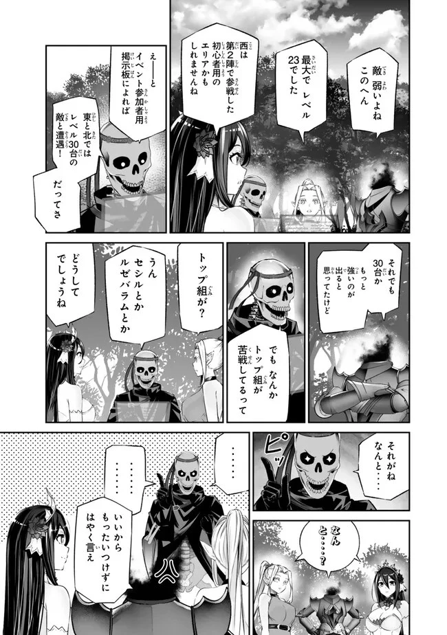人外姫様、始めました　-FREE LIFE FANTASY ONLINE- 第44話 - 21