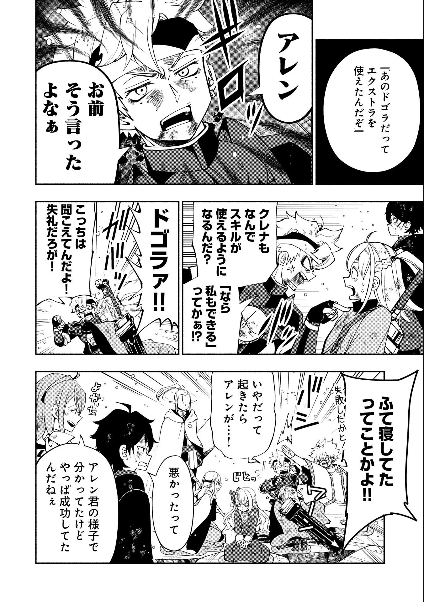 ヘルモード ～やり込み好きのゲーマーは廃設定の異世界で無双する～ はじまりの召喚士 第54話 - 2