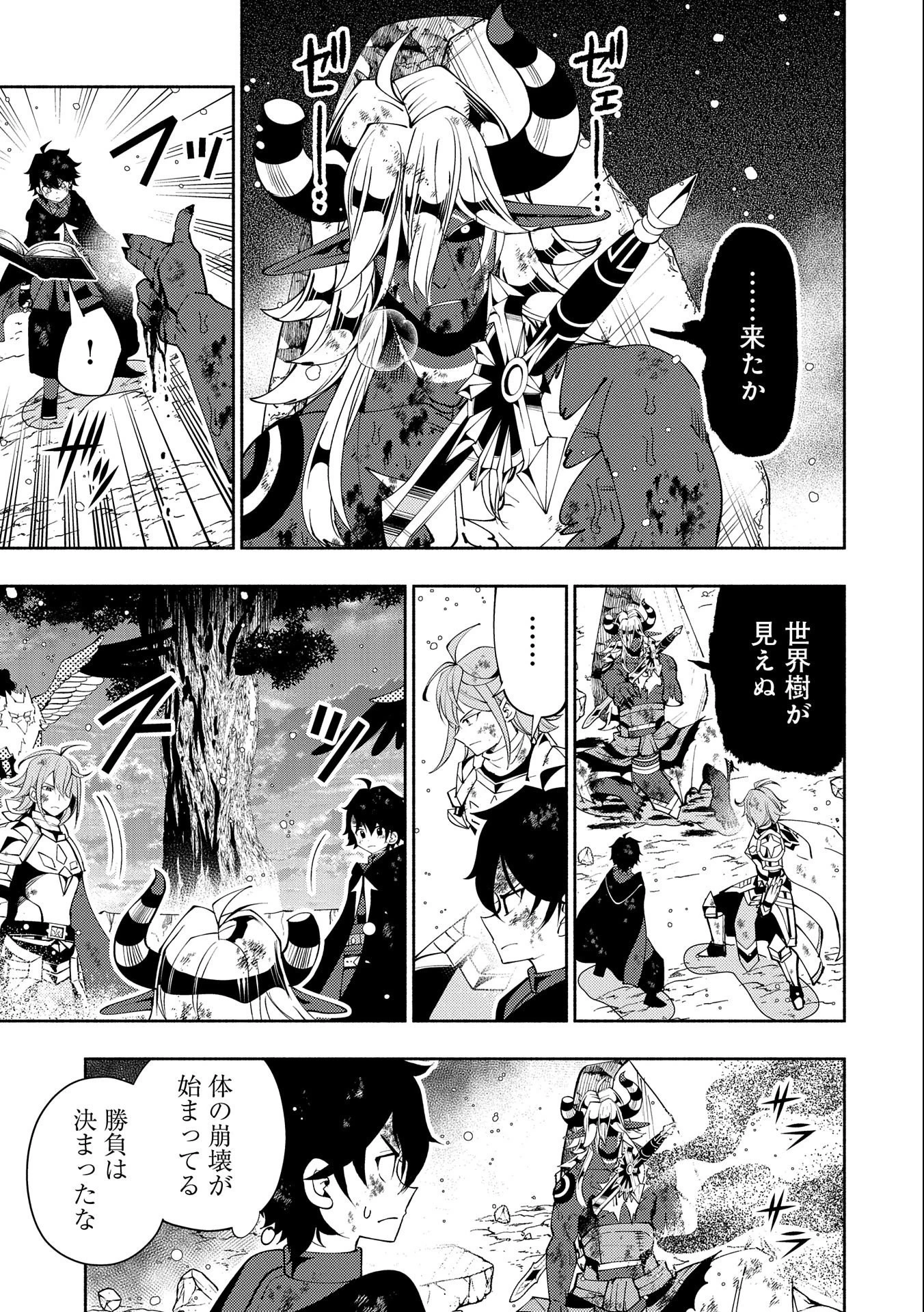 ヘルモード ～やり込み好きのゲーマーは廃設定の異世界で無双する～ はじまりの召喚士 第54話 - 5