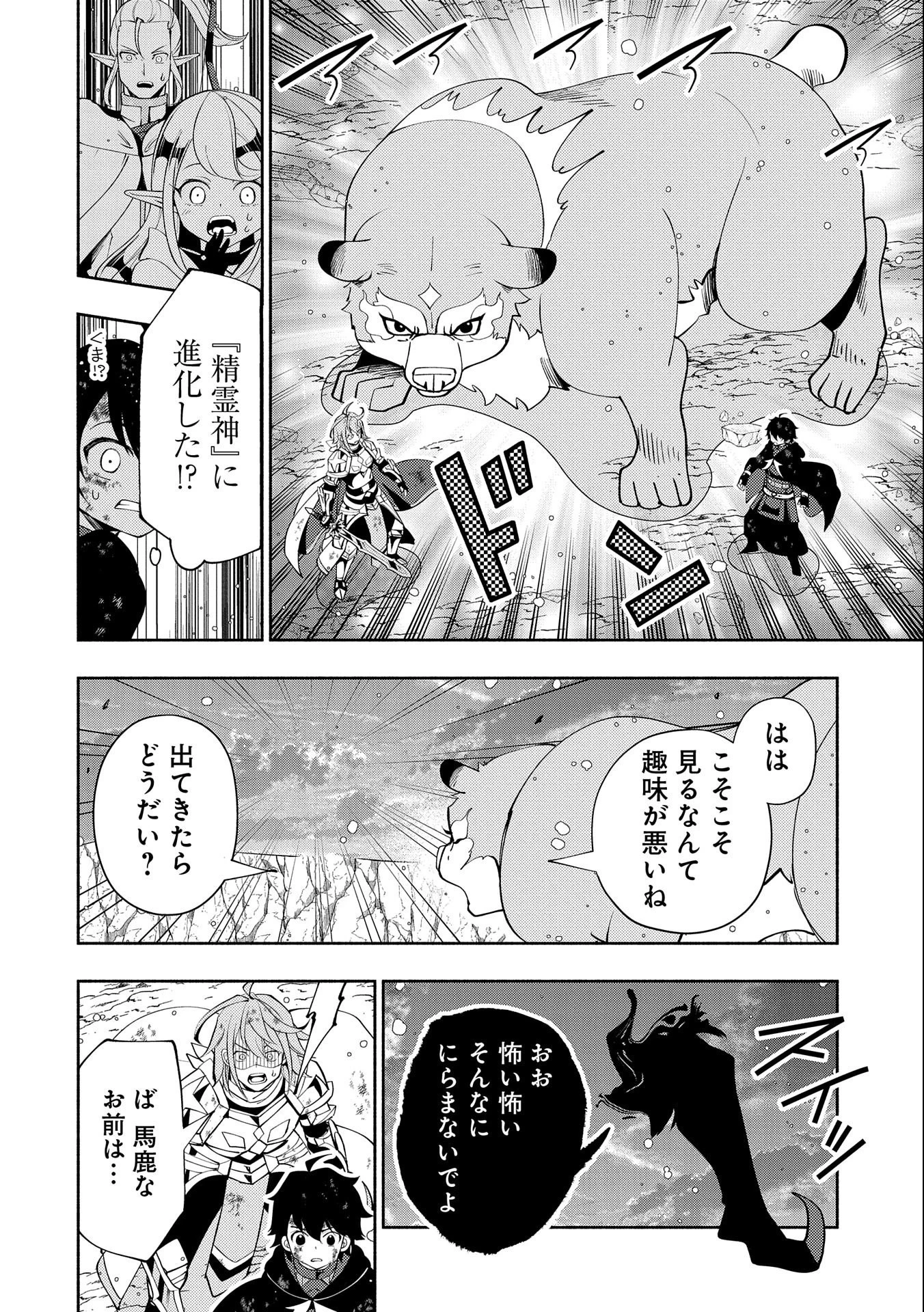 ヘルモード ～やり込み好きのゲーマーは廃設定の異世界で無双する～ はじまりの召喚士 第54話 - 8