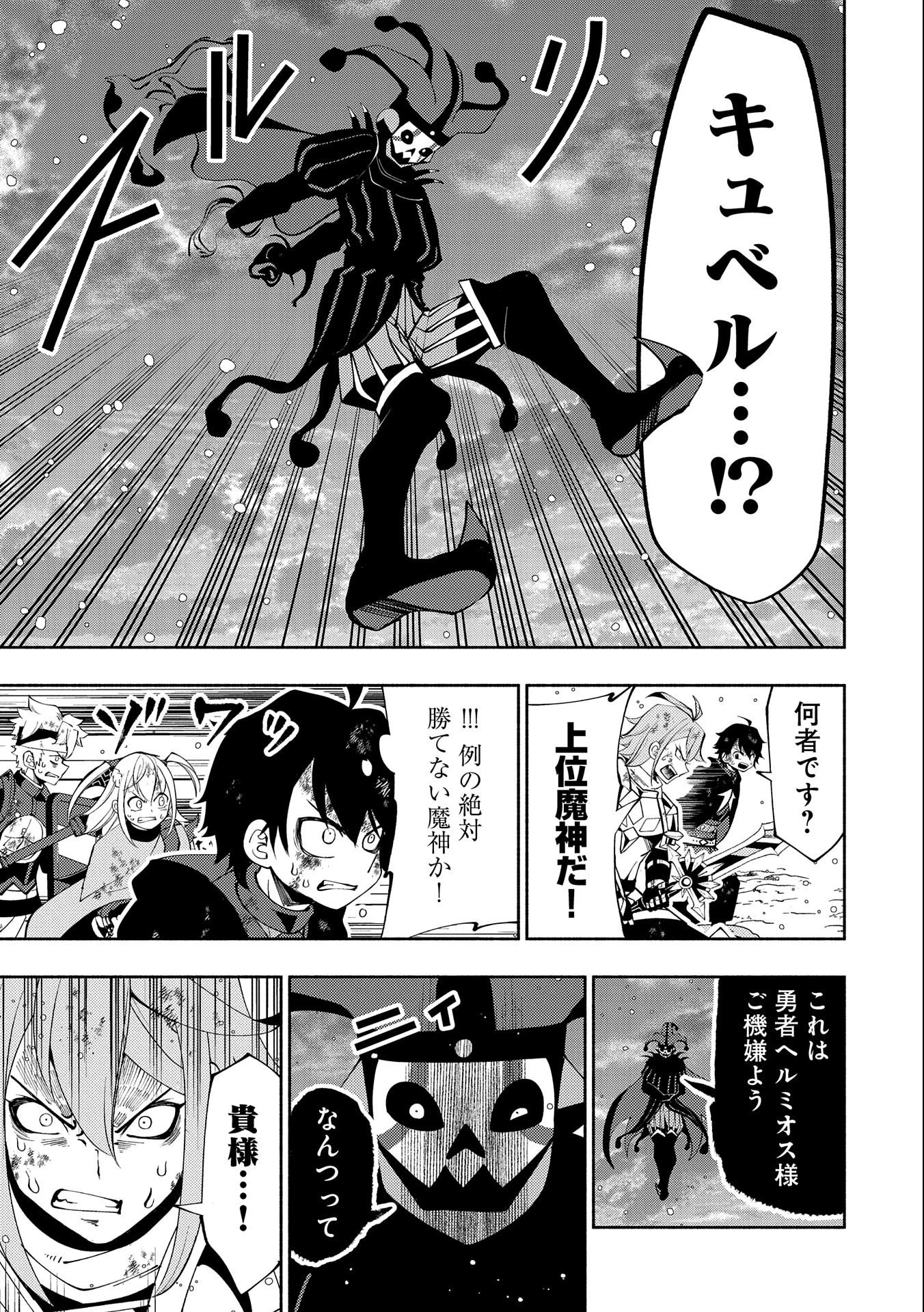 ヘルモード ～やり込み好きのゲーマーは廃設定の異世界で無双する～ はじまりの召喚士 第54話 - 9