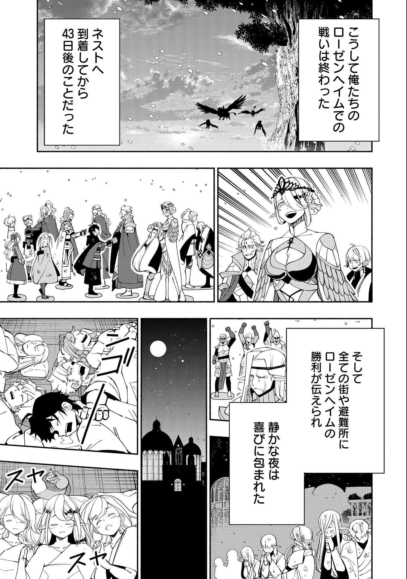 ヘルモード ～やり込み好きのゲーマーは廃設定の異世界で無双する～ はじまりの召喚士 第54話 - 13