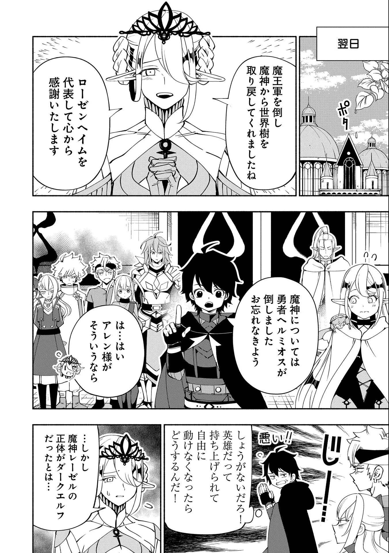 ヘルモード ～やり込み好きのゲーマーは廃設定の異世界で無双する～ はじまりの召喚士 第54話 - 14