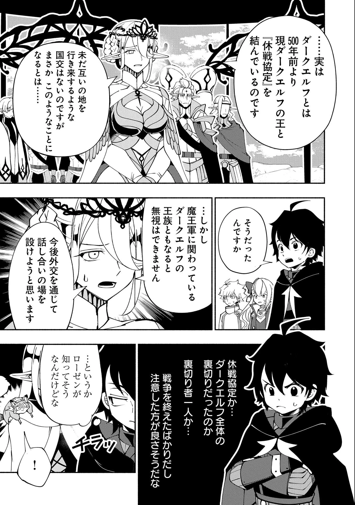 ヘルモード ～やり込み好きのゲーマーは廃設定の異世界で無双する～ はじまりの召喚士 第54話 - 15