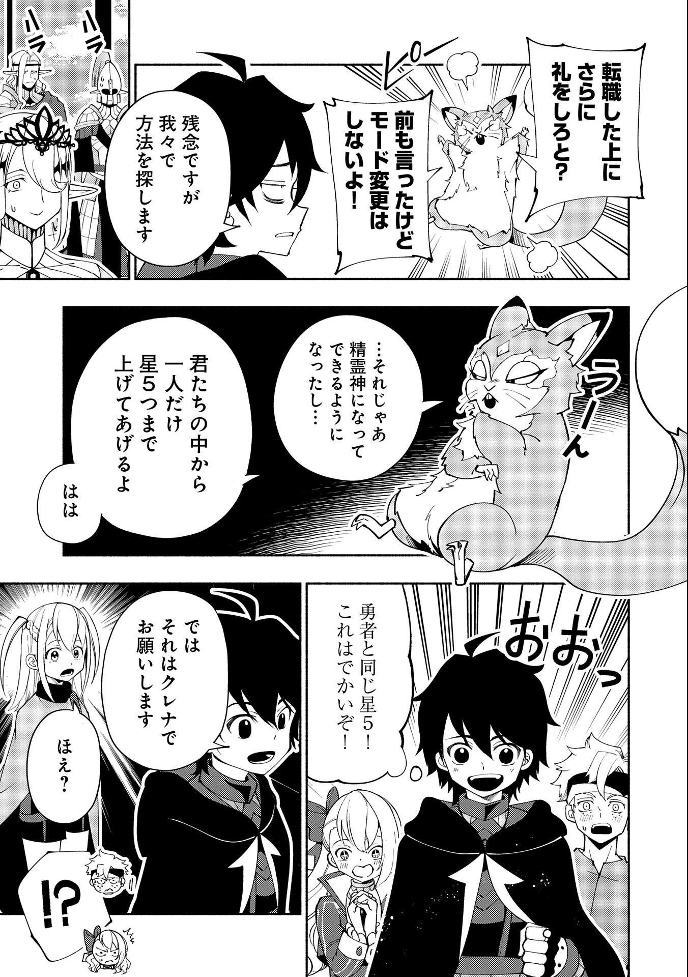 ヘルモード ～やり込み好きのゲーマーは廃設定の異世界で無双する～ はじまりの召喚士 第54話 - 17