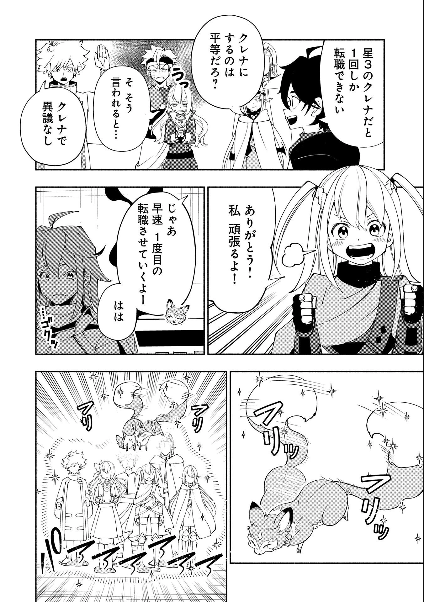 ヘルモード ～やり込み好きのゲーマーは廃設定の異世界で無双する～ はじまりの召喚士 第54話 - 18