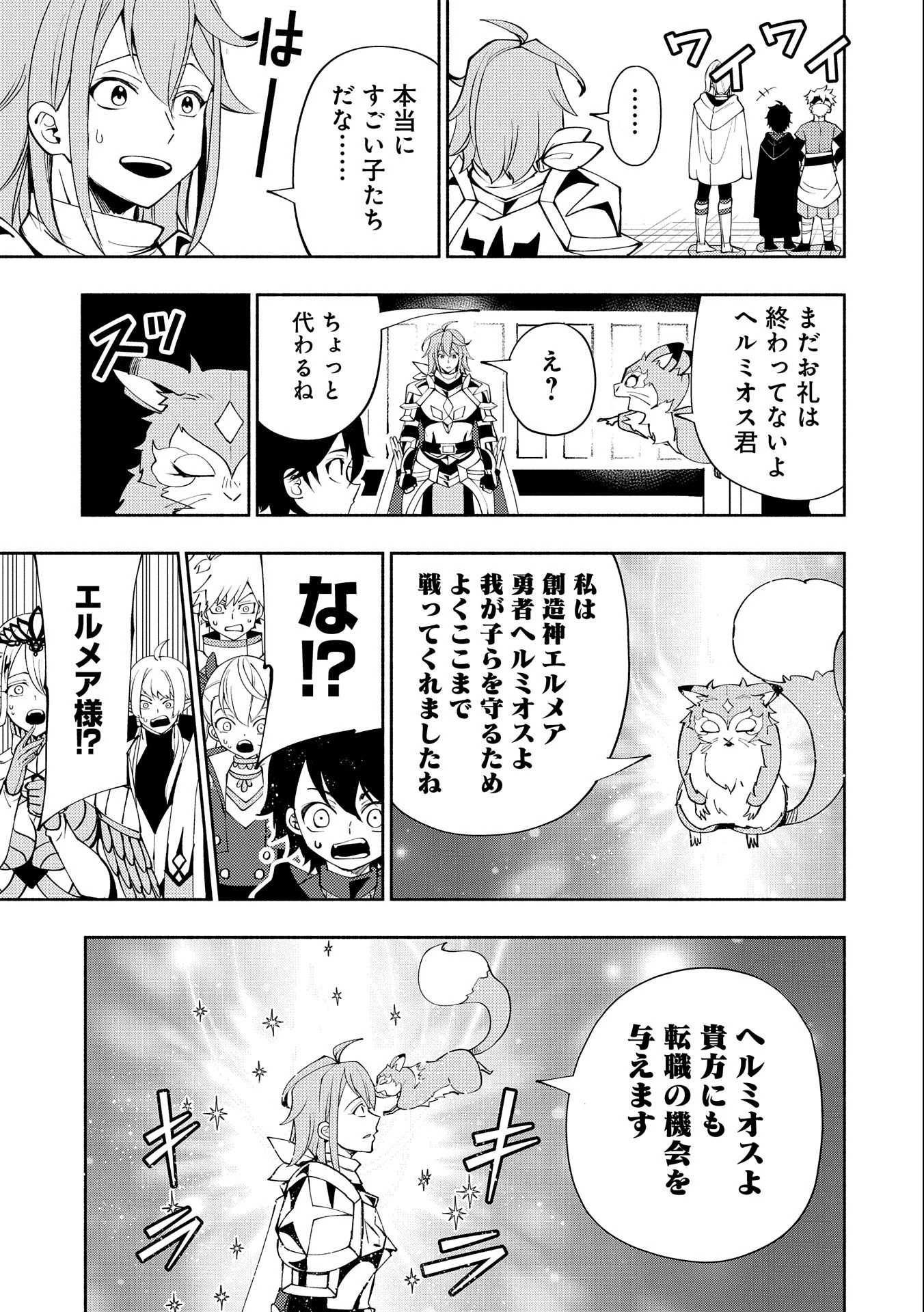 ヘルモード ～やり込み好きのゲーマーは廃設定の異世界で無双する～ はじまりの召喚士 第54話 - 21