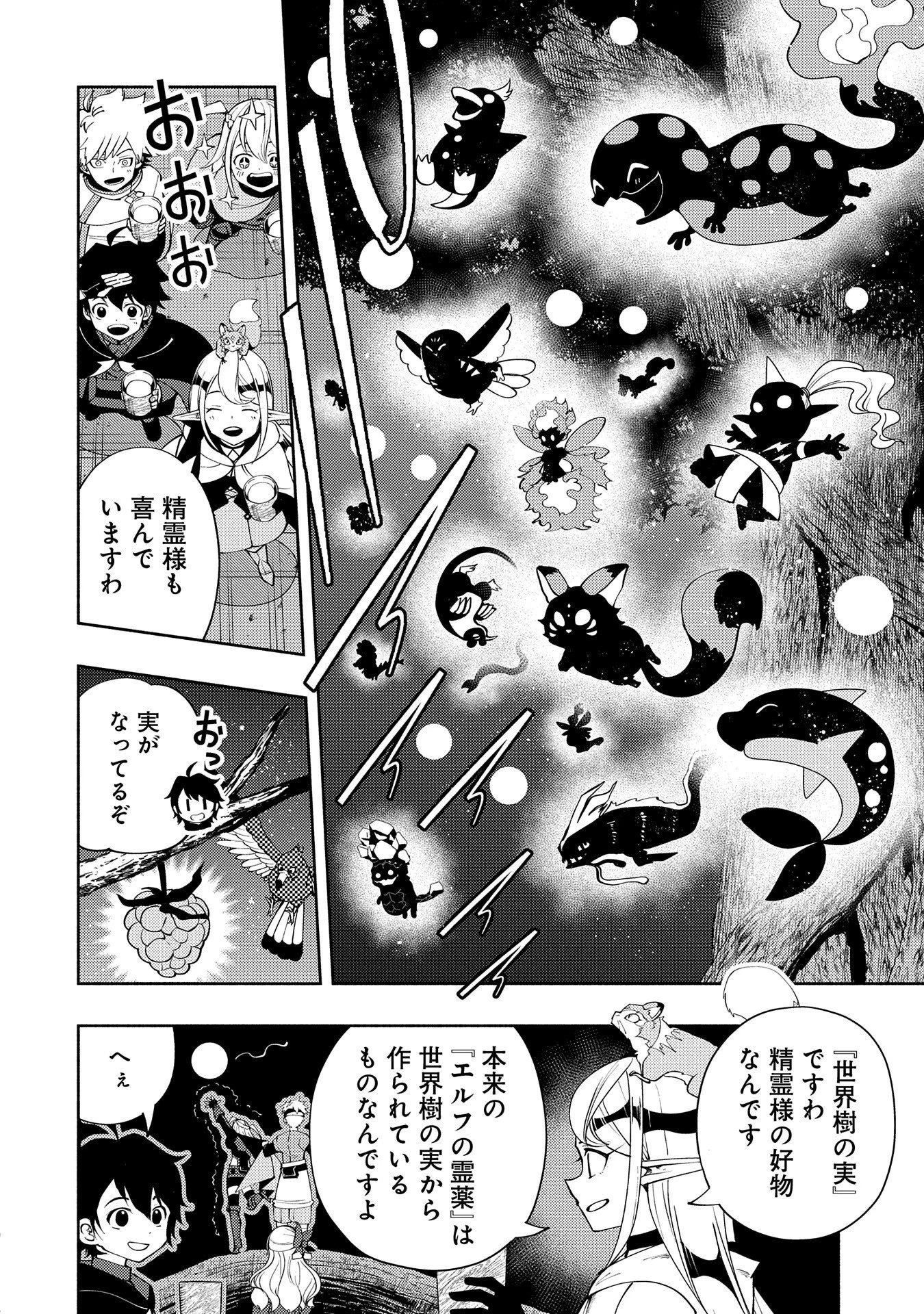 ヘルモード ～やり込み好きのゲーマーは廃設定の異世界で無双する～ はじまりの召喚士 第55話 - 2